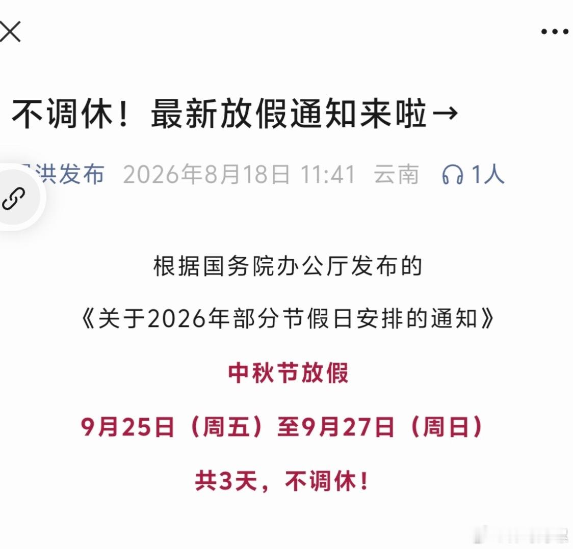 还以为怎么了呢不调休也要发个新闻哈哈