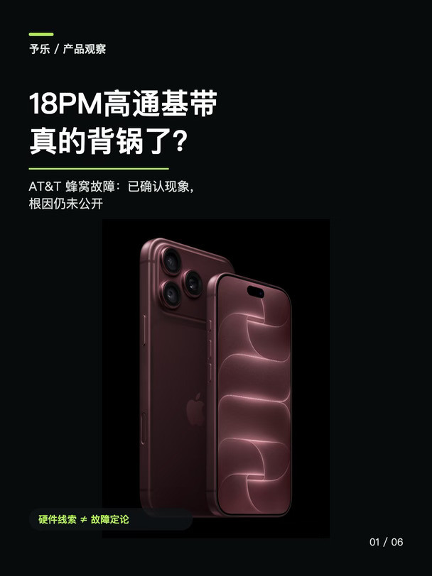 18PM高通基带背锅了吗？