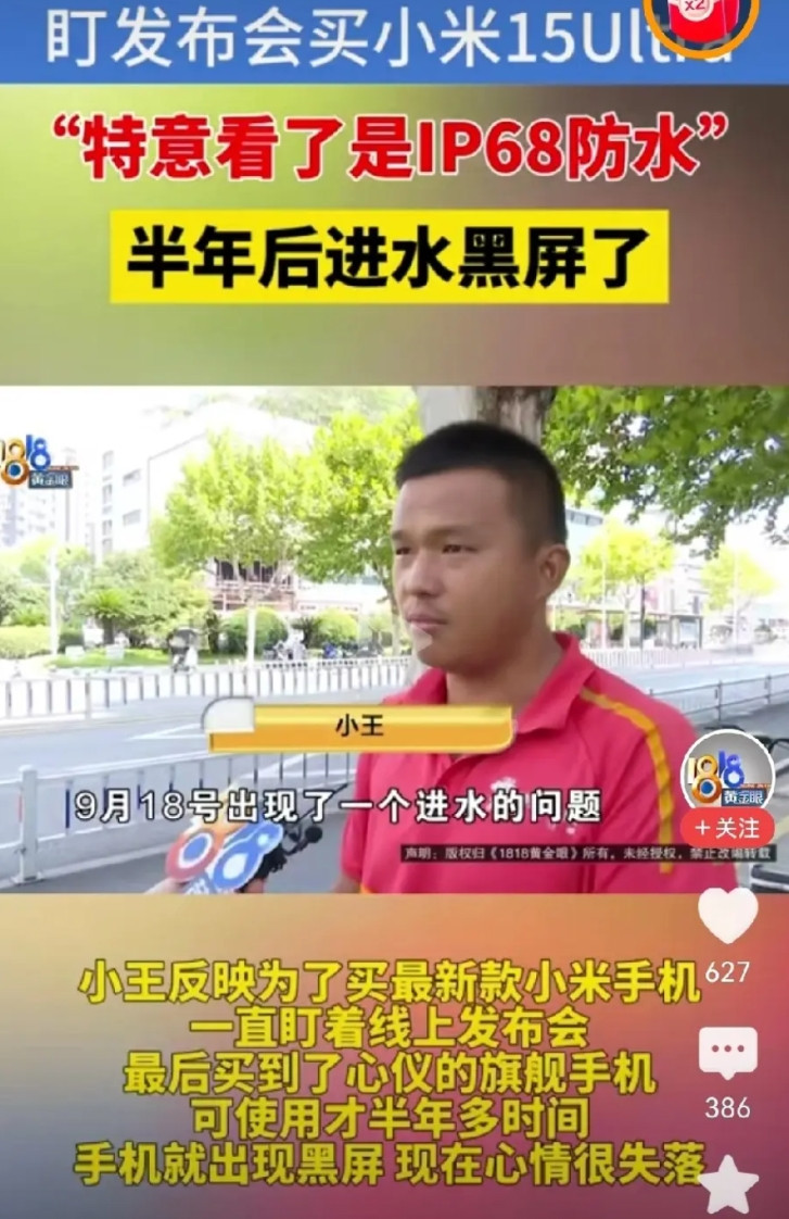 外卖小哥6999买的IP68级防水小米15ULTRA，半年后进水黑屏！原来I
