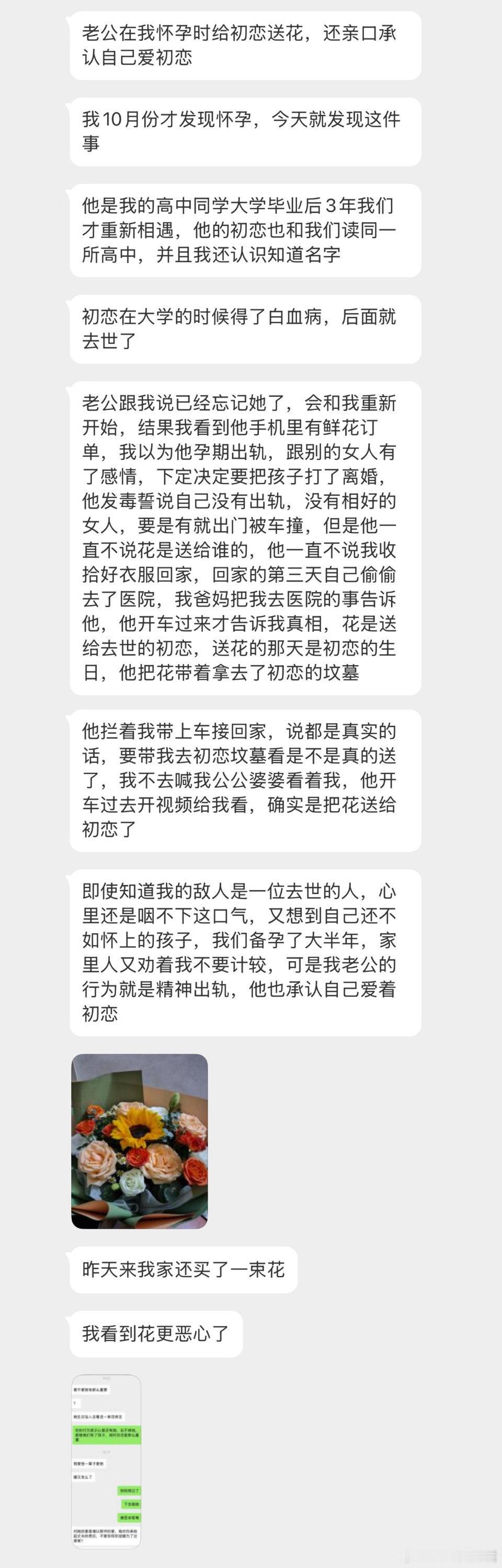 老公在我怀孕时给初恋送花，还亲口承认自己爱初恋！​​​​