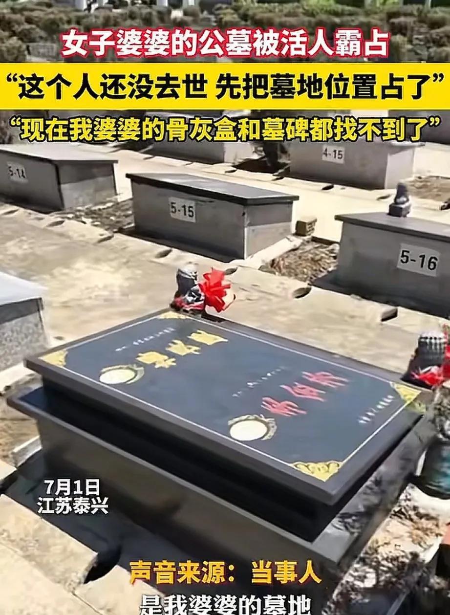 江苏泰兴，婆婆去世三年，儿媳妇接到镇里的电话，你婆婆的墓地被人占用了，女子去到墓
