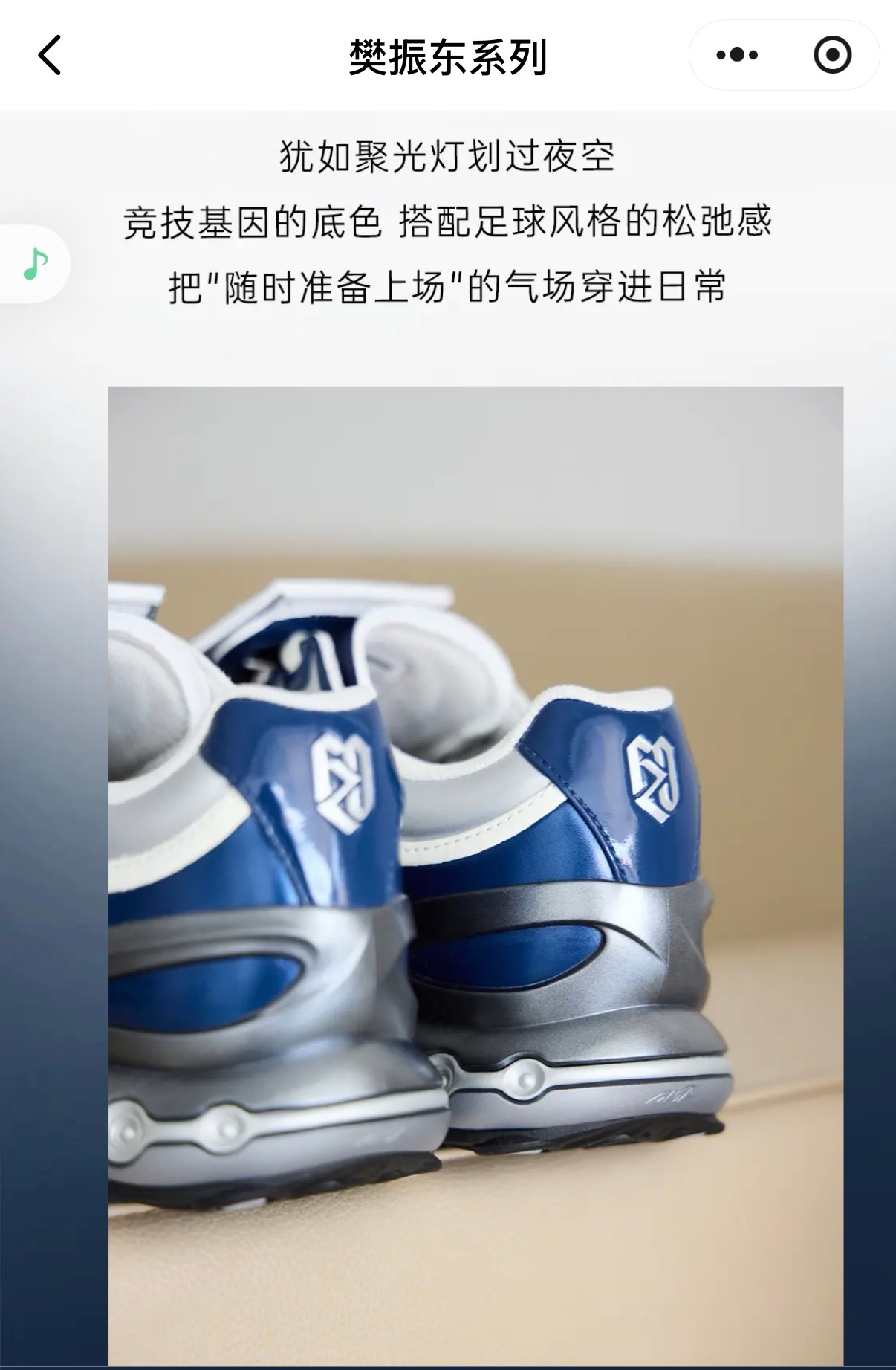安踏樊振东系列Z01足球风休闲鞋采取尖货模式限量发售6.11线上6.12线下