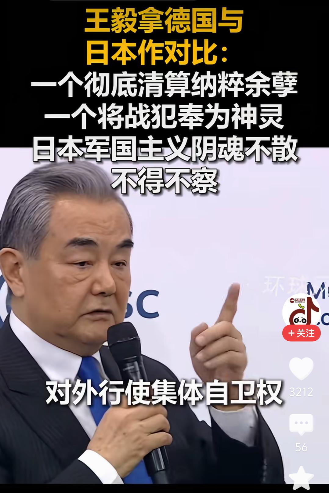 王毅在慕安会上拿德国和日本做对比，日本人破防了！2月14日，王毅在慕尼黑安