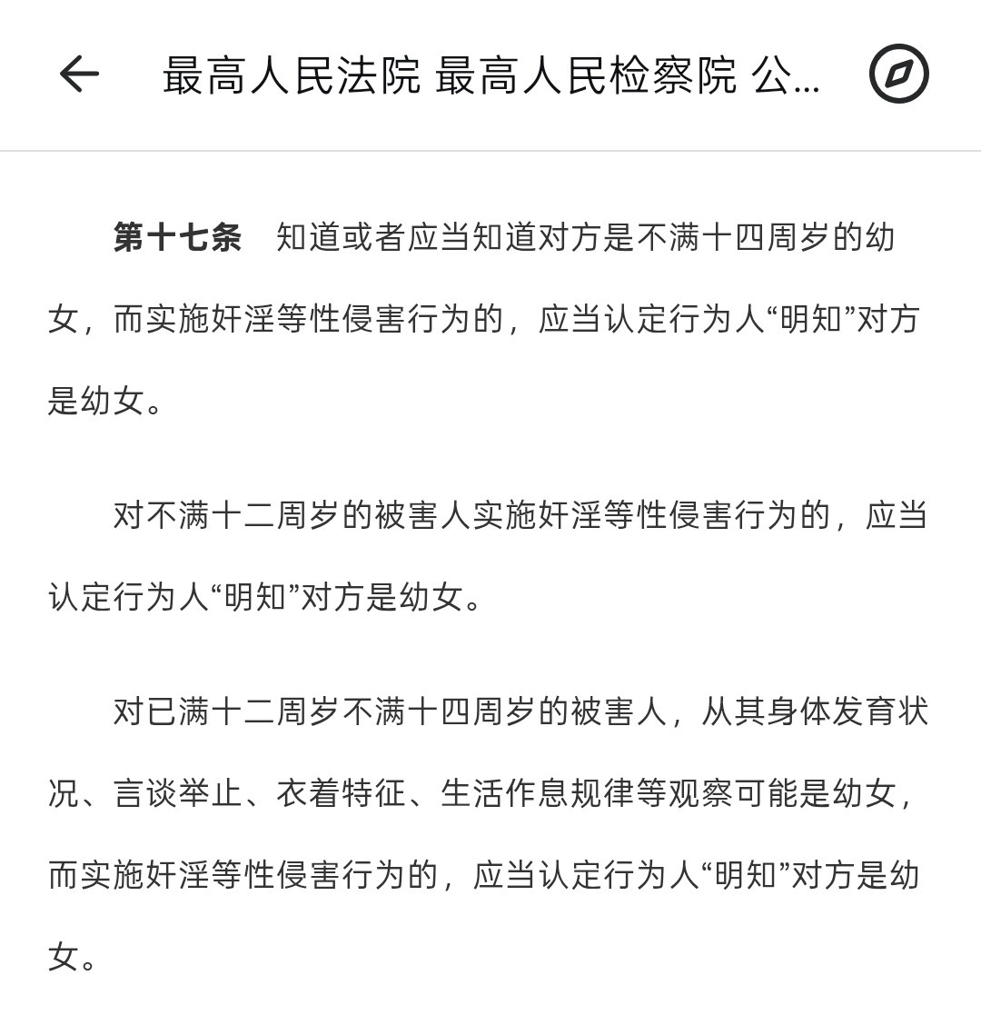 13岁女孩亲述遭强奸始末从大风新闻的这篇报道来看，两人应该是确实发生了关系。但警