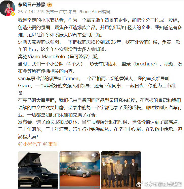 小米汽车为何能吸引友商高管力挺雷总快把他收入麾下。孺子可教