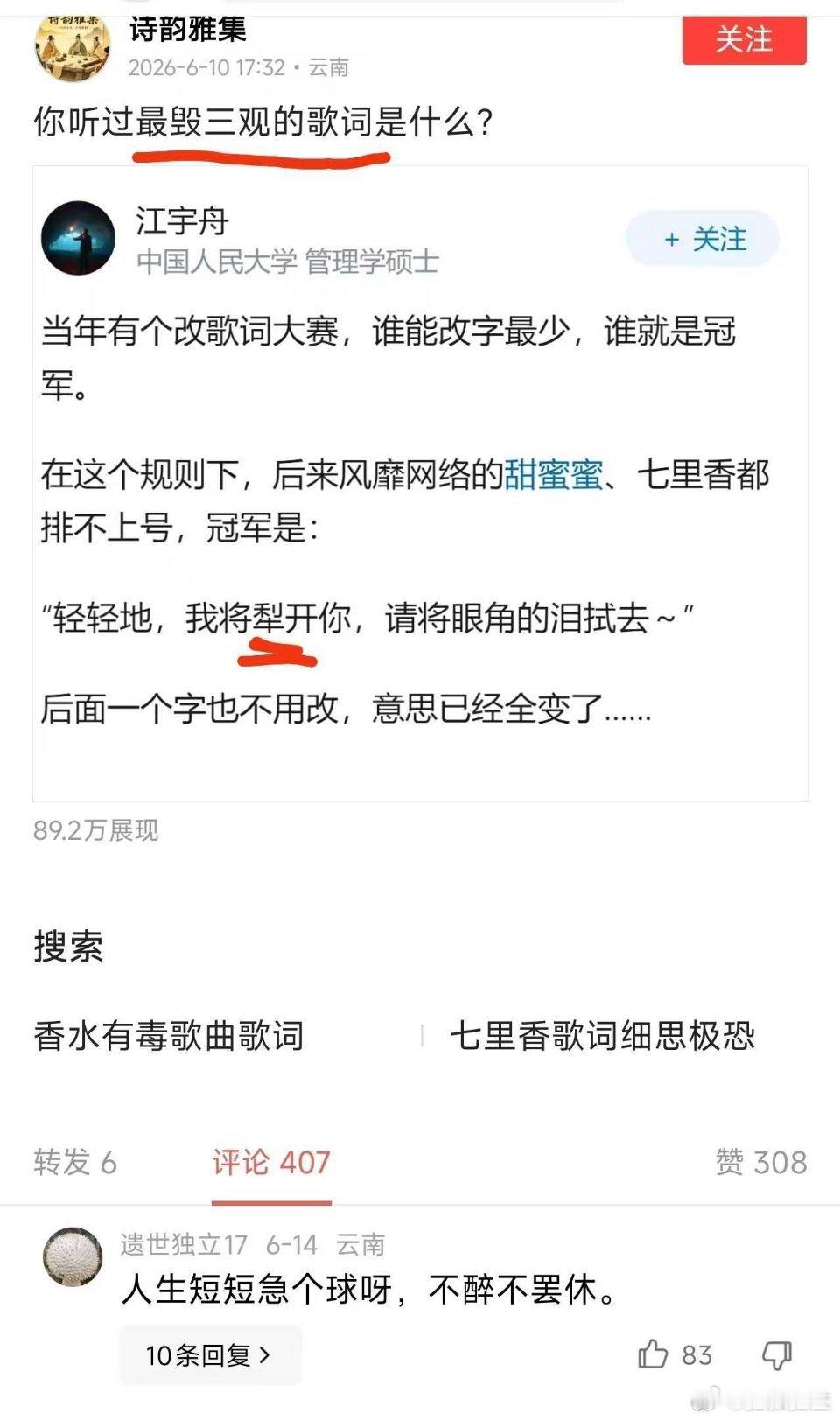 最魔幻的改歌词，变一字就够！