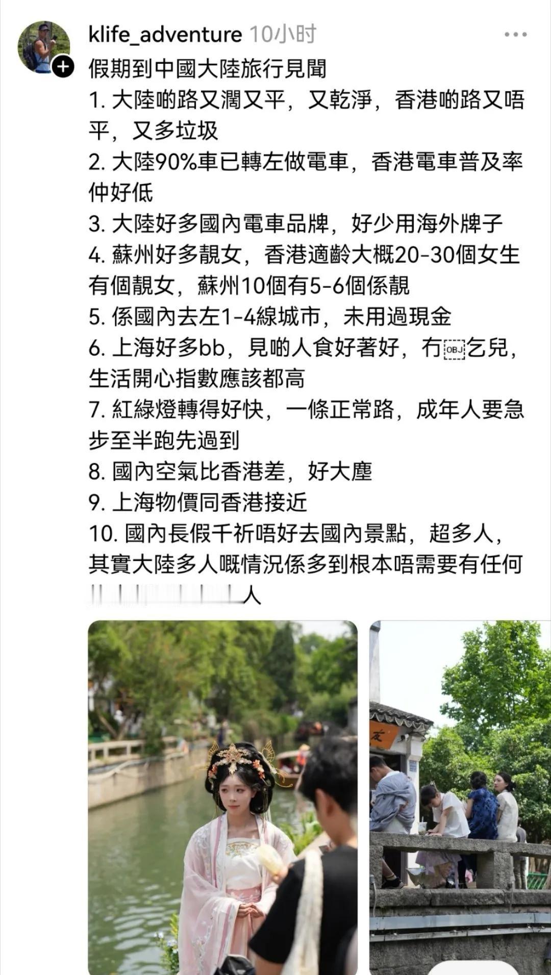 香港同胞假期到大陆旅游后，写了十条见闻和感想，感觉还算客观中肯吧！
