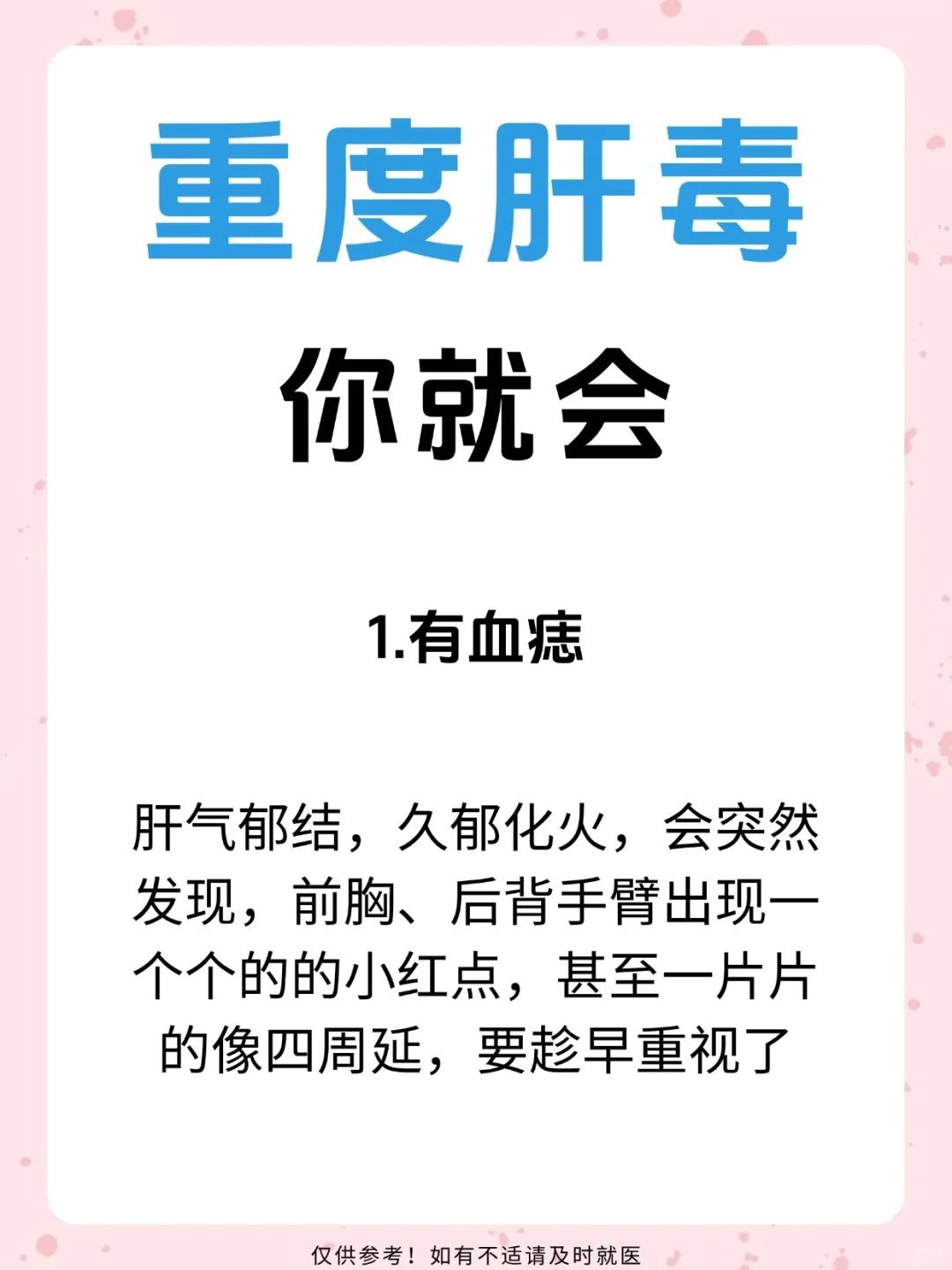 肝毒堆积，会对我们的身体造成哪些伤害呢？ 1、肝功能持续损伤，长期的毒素堆积