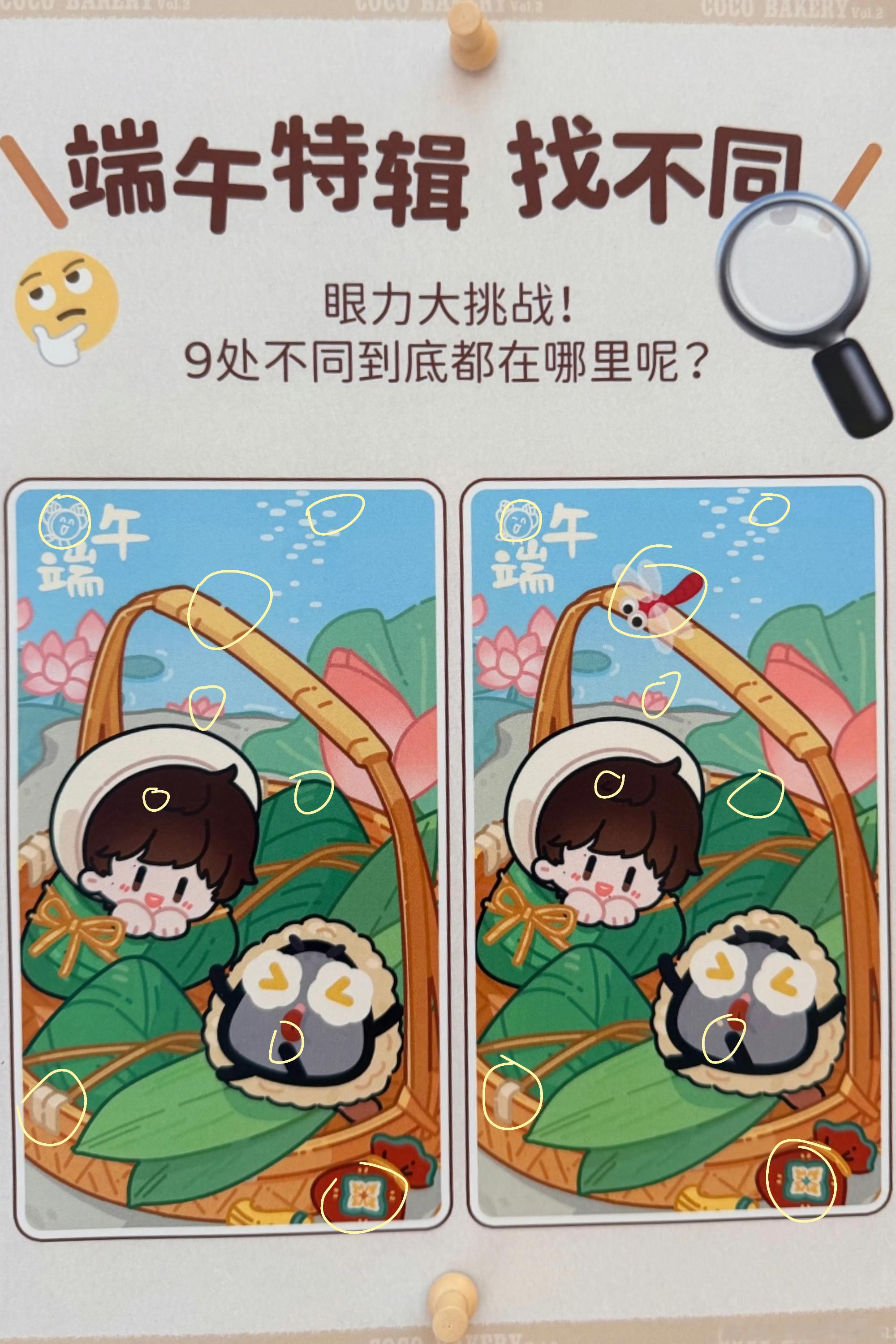 玩一个找不同