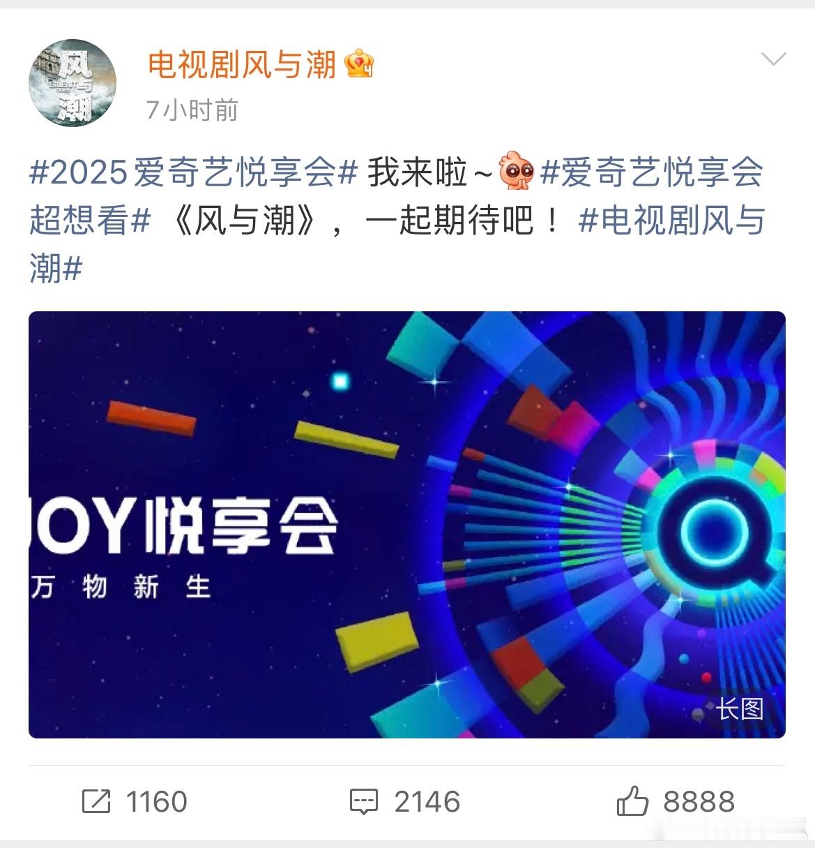 2025爱奇艺悦享会爱奇艺悦享会超想看明天任嘉伦粉丝简直是要过年啊献礼剧《风与