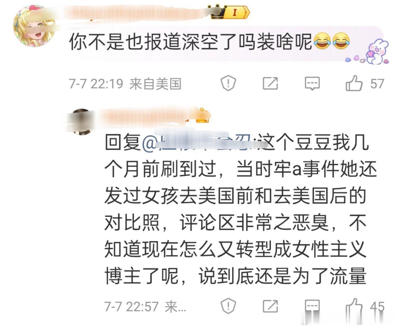 我啥时候发过这种？牢A是谁我都不知道，德国迷奸案我也有关注，也有发