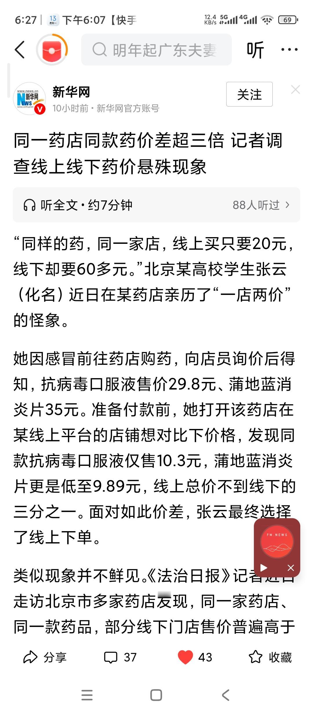 山东淄博宏仁堂大药店药品线上线下价格有没有差别？以前总以为阿里健康和京东健康大