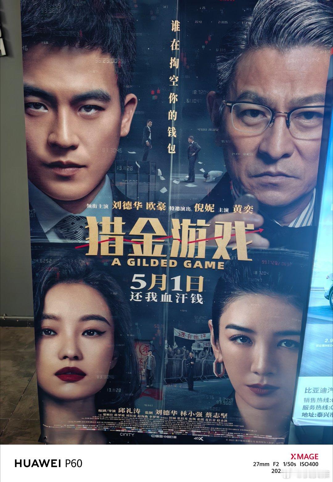 我的评分：[星星][星星][星星][星星]电影猎金游戏五一上映的电影《猎