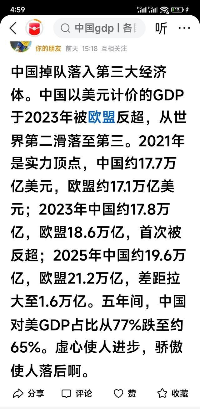 有人说，中国现在掉落成世界第三大经济体，我觉得这是不可能的，因为中国这几年经济的