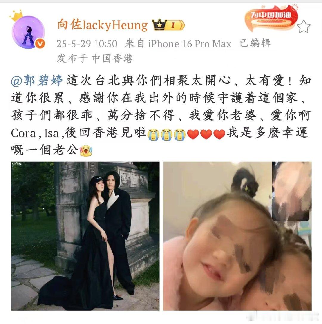 向佐表白郭碧婷和孩子们向佐感恩郭碧婷在自己外出时守护家，这份心意太暖。爱与责任，