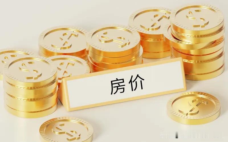 国内房价，和国外房价，为什么老是走势不一样？就举一个最简单的对比。上过大学的