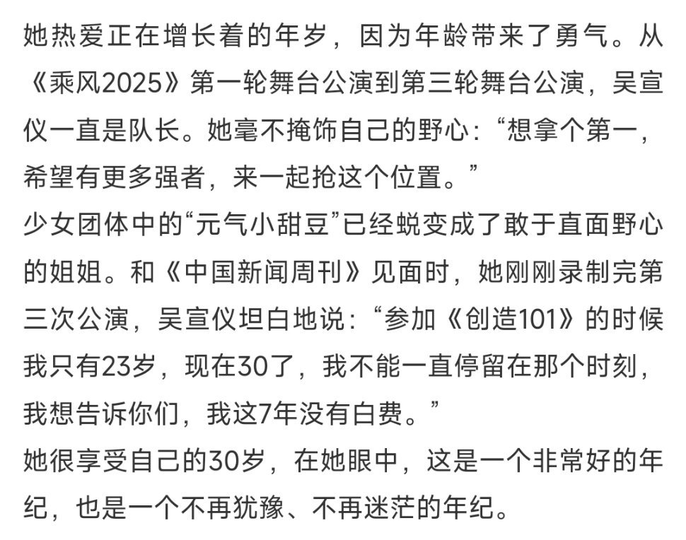 吴宣仪很享受自己的30岁吴宣仪谈到年纪，表示人不能一直停留在以前那个时期，想让大