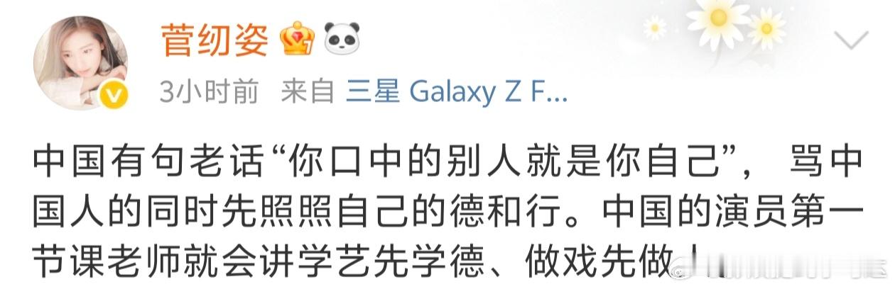 菅纫姿发文菅纫姿发博：中国有句老话“你口中的别人就是你自己”，骂中国人的同时先
