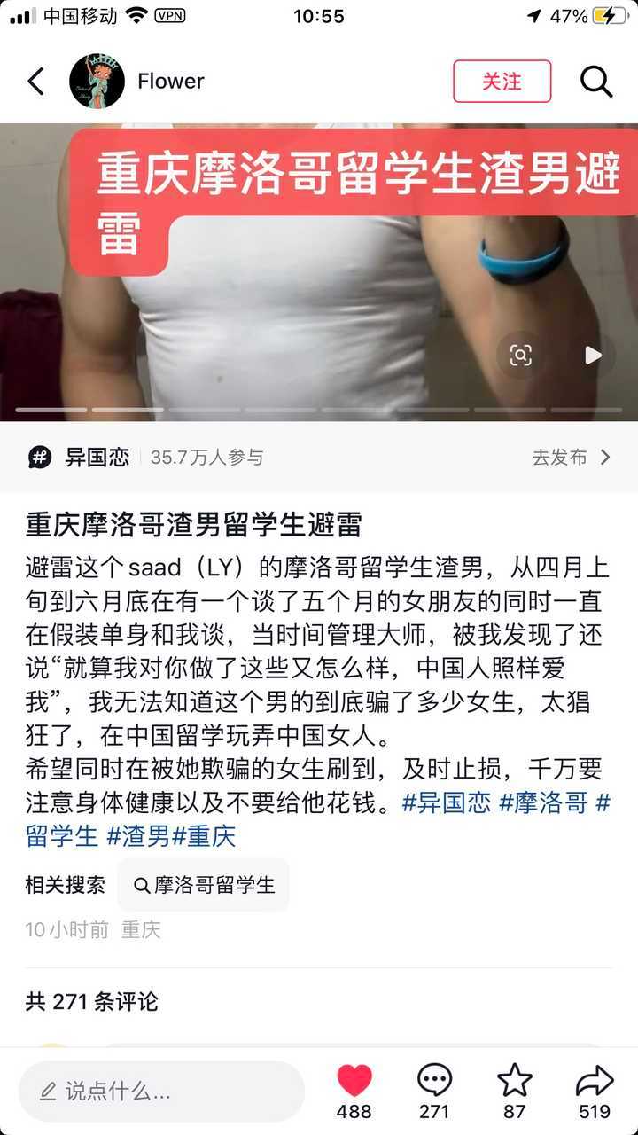 中国汉族女孩曝光在重庆的摩洛哥穆斯林渣男留学生，希望广大女性避雷！这个摩洛哥人在