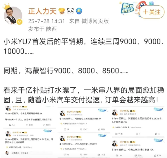 这种人又来了，现在这个时间正是问界M7新款上市前夕，就靠着问界M8和M9撑着。