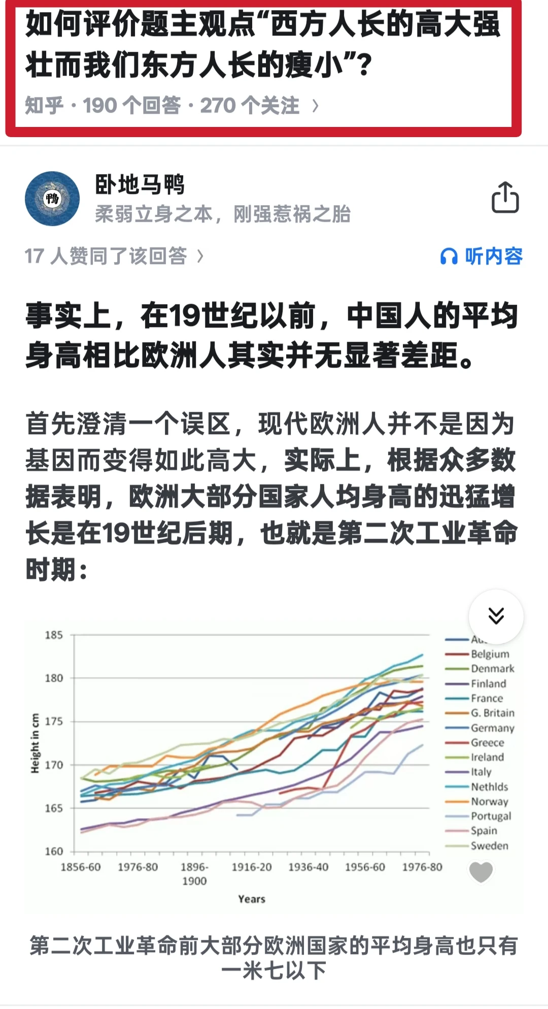 为什么中国人比西方人更矮小？