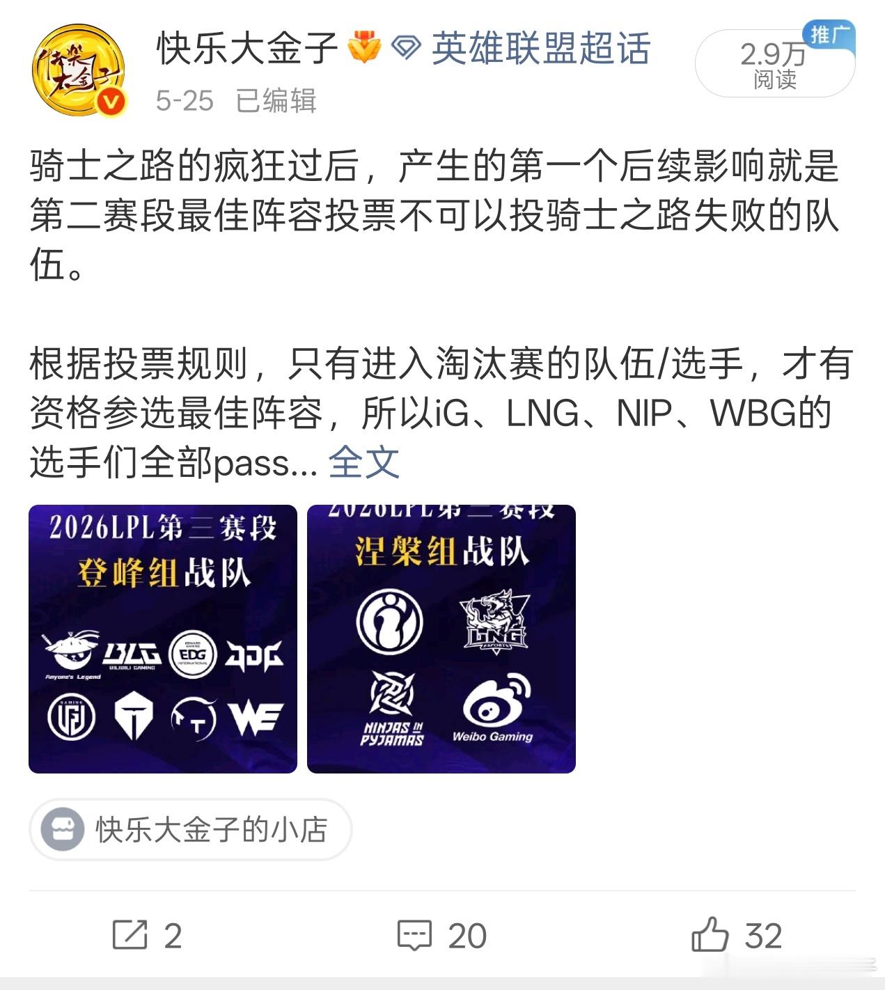 前几天发过，这次最佳阵容投票因为WBG、NIP、iG掉进涅槃，而TT、EDG、L