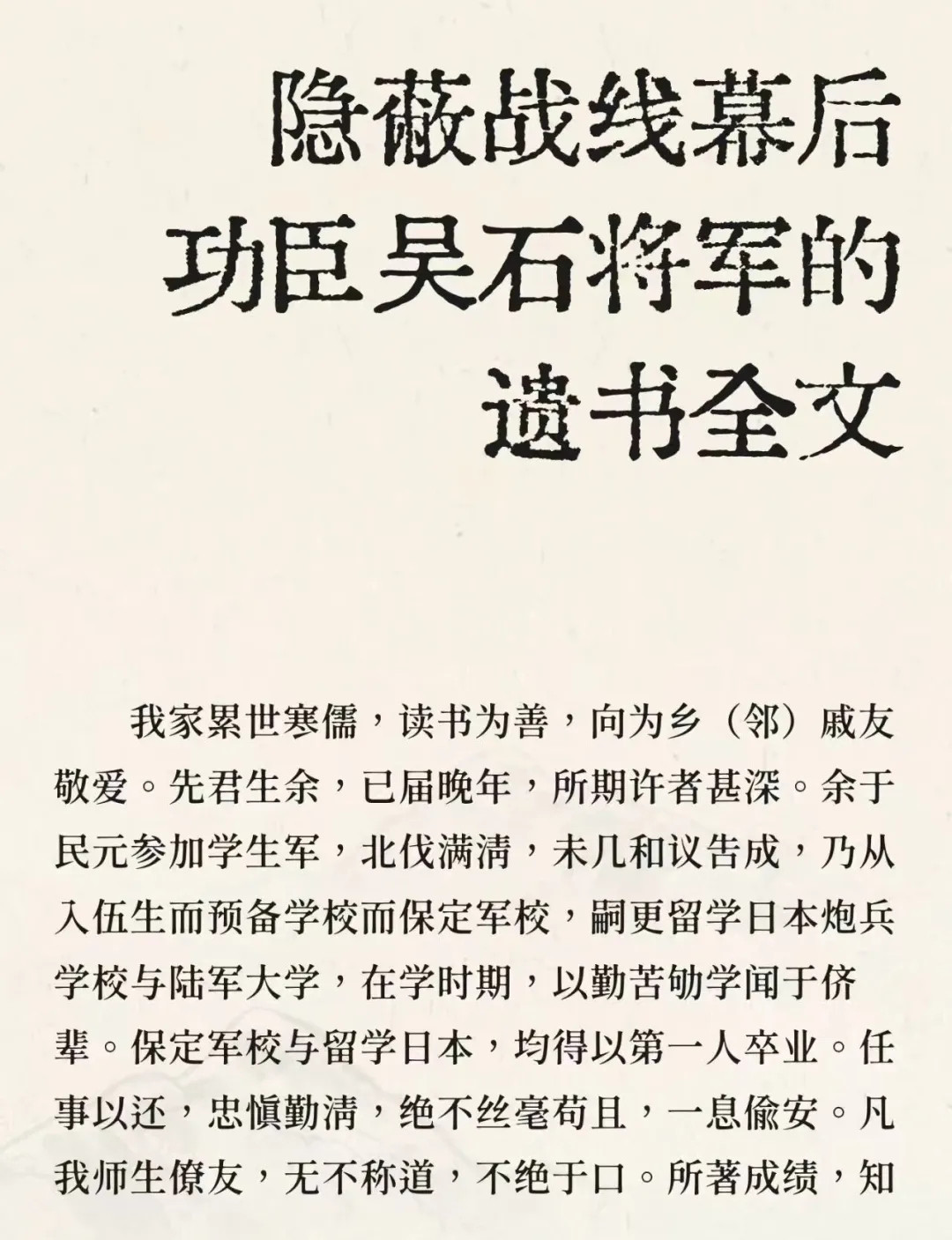 今读吴石将军狱中遗书，字字透出将军的浩然正气、家国情怀和高尚节操！最后那首诗表明
