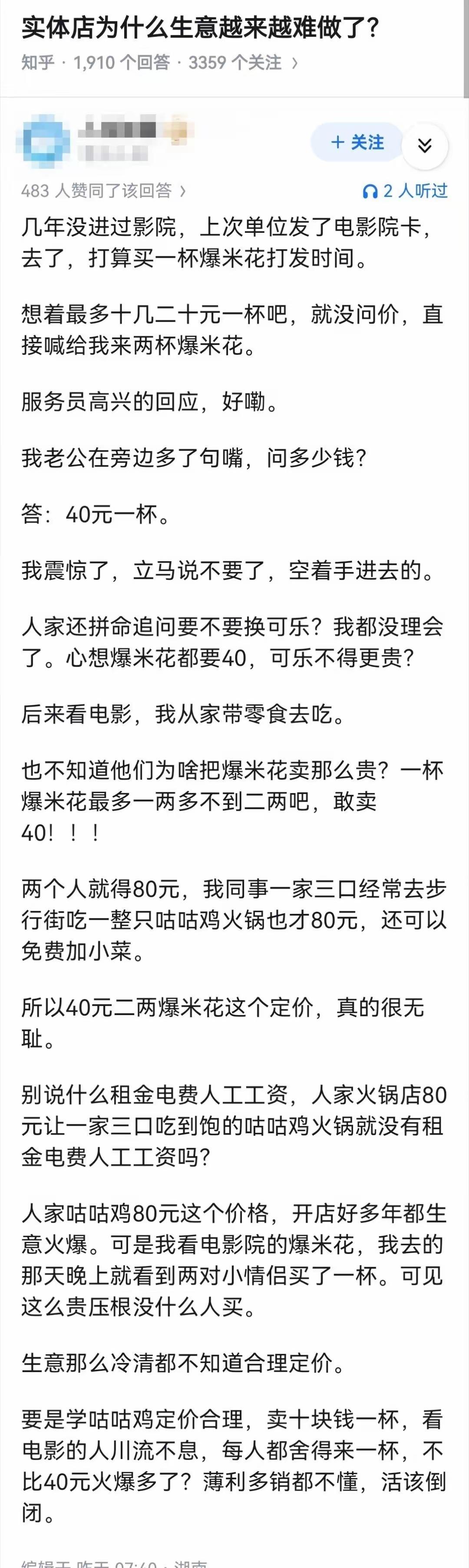 为啥很多实体店干不下去了