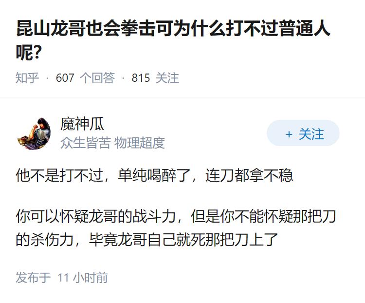 昆山龙哥也会拳击可为什么打不过普通人呢？