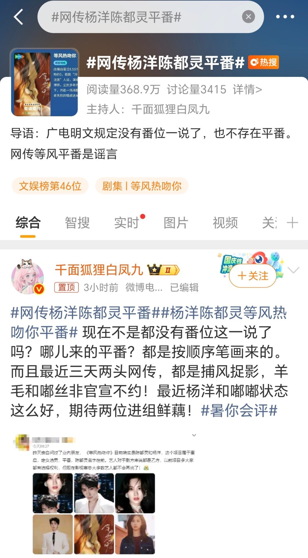 这个热搜的置顶定女选男，平番，女的在，ymls不得炸了