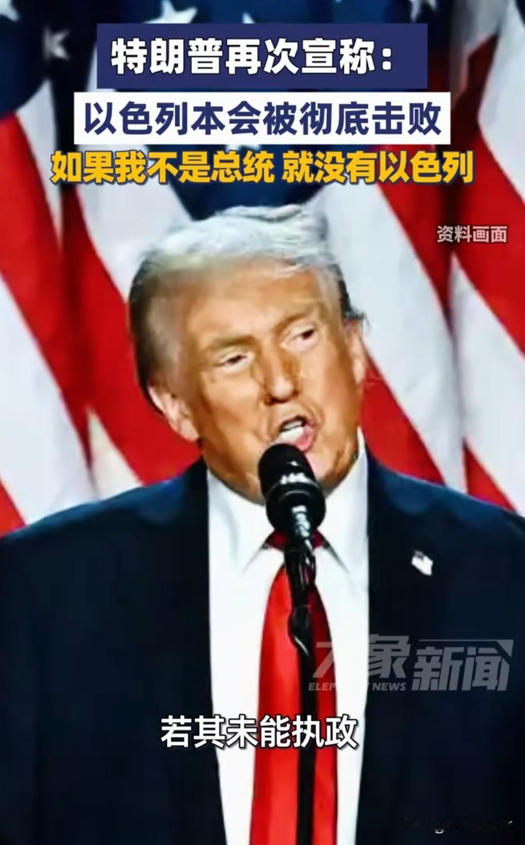 “没我就没以色列”？把一国存亡写成个人功劳簿，这剧本有点熟据美国哥伦比亚广播