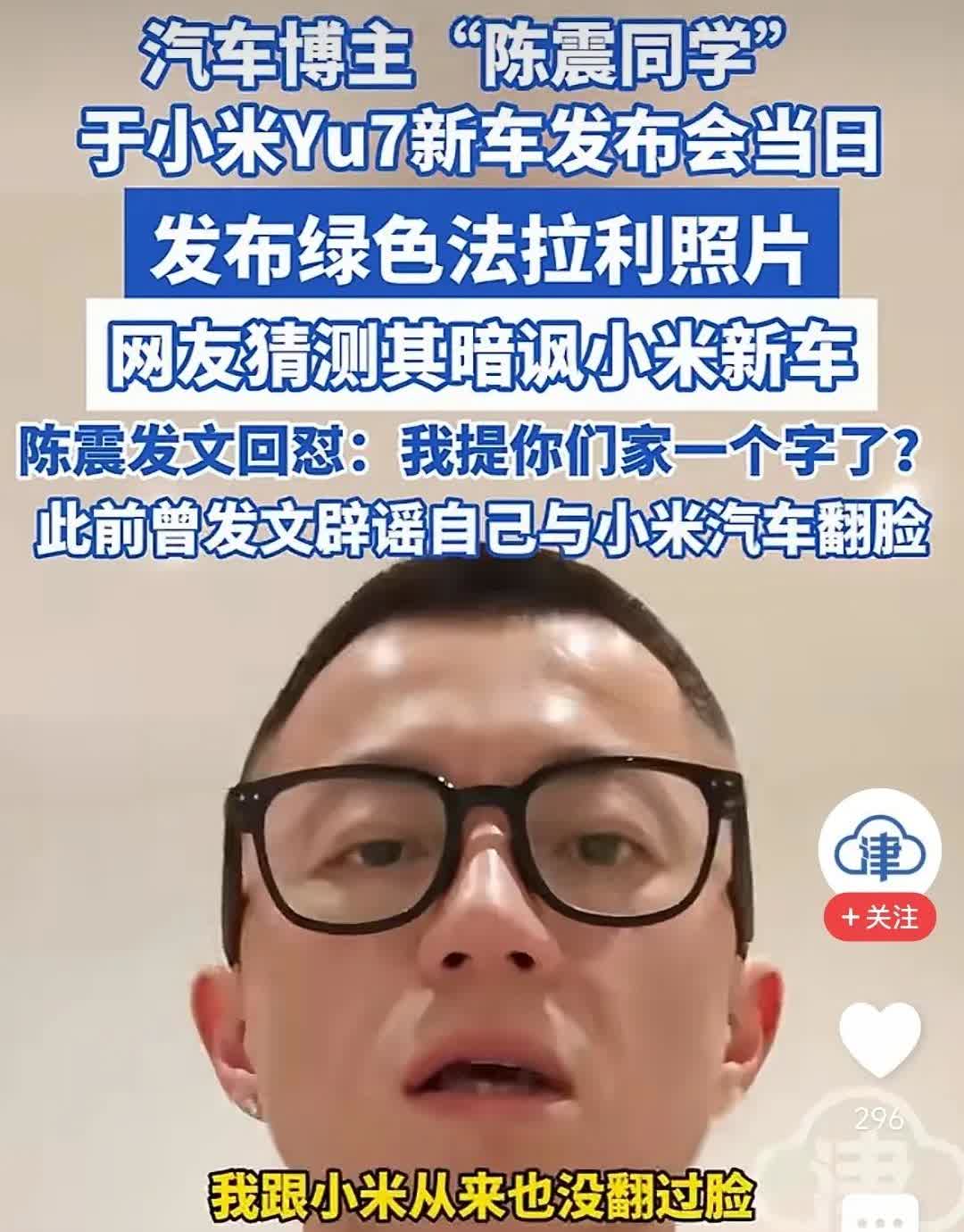 车评人陈震：我跟小米汽车从来没有翻过脸，我哪一句黑小米汽车了？就在小米汽