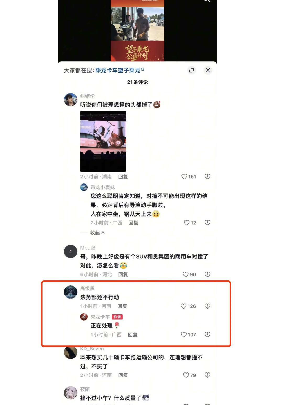 理想麻烦了，乘龙卡车称理想i8是在虚假宣传首先申明一下，我一直觉得理想汽车的安