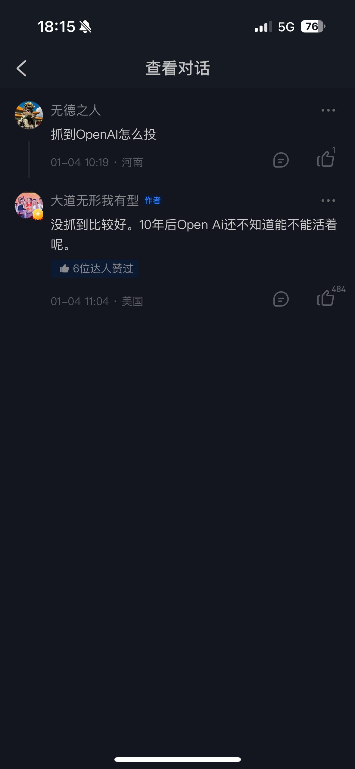 大道段永平说人工智能认为未来哪个ai胜出有难度去预计。现在很火的openai