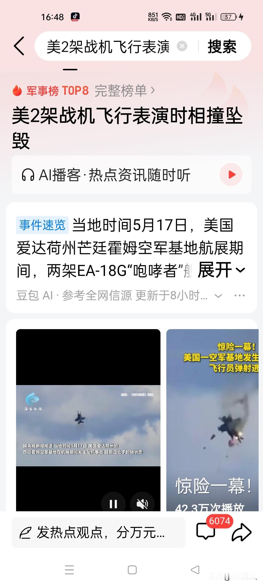 3亿美元瞬间打水漂！美军拿顶级战略战机玩表演，撞机坠毁暴露致命荒唐！5月