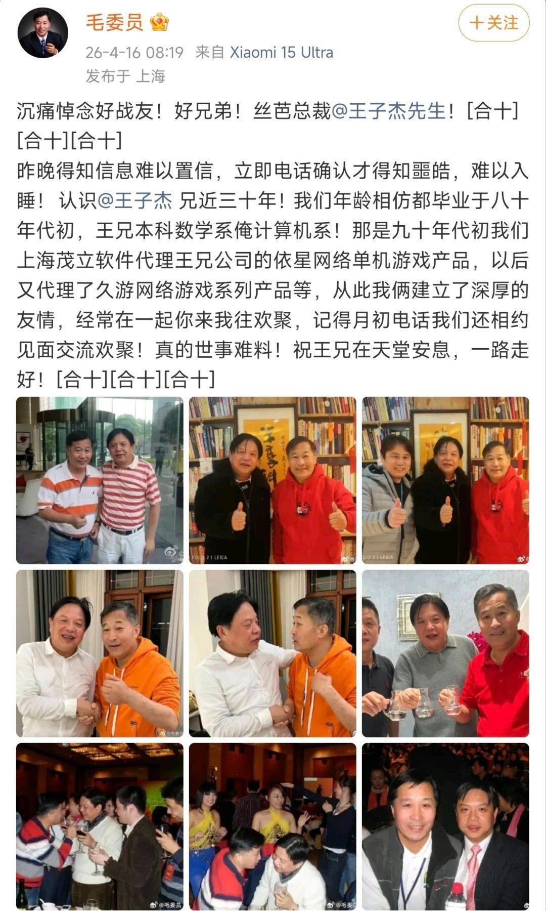 丝芭总裁王子杰好友发文悼念“昨晚得知信息难以置信，立即电话确认才得知噩耗，难以入