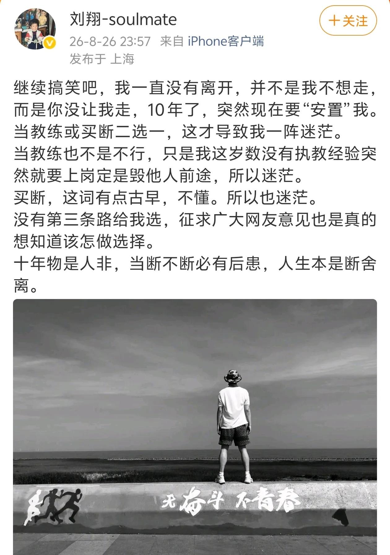 刘翔真的生气了！上海体育局的做法太冷血！一向低调的刘翔被上海体育局所开出的二