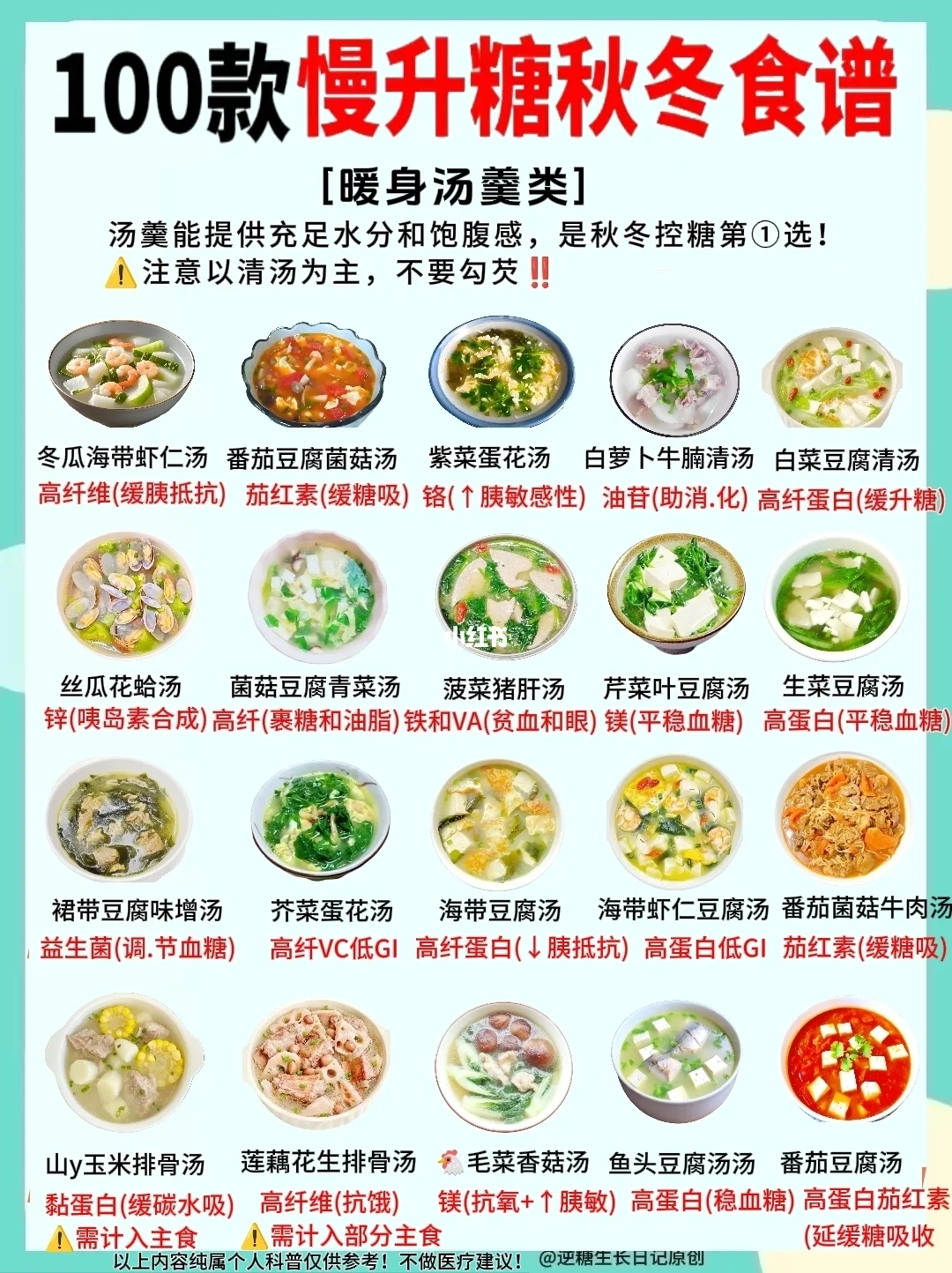 🔥100款慢升糖秋冬食谱来啦！建议收藏✨