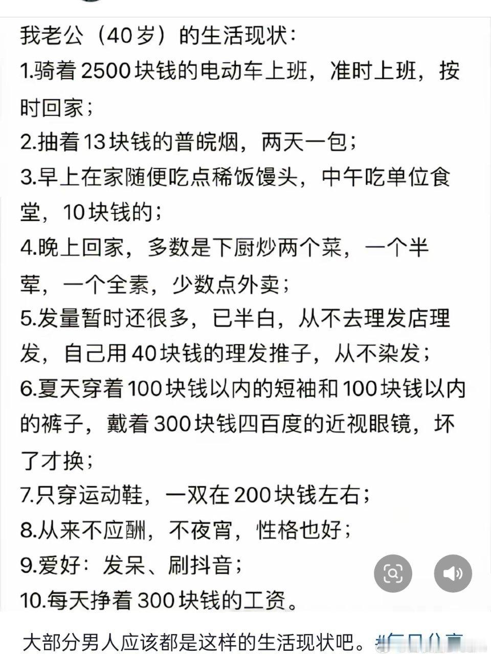 40岁老公的生活现状