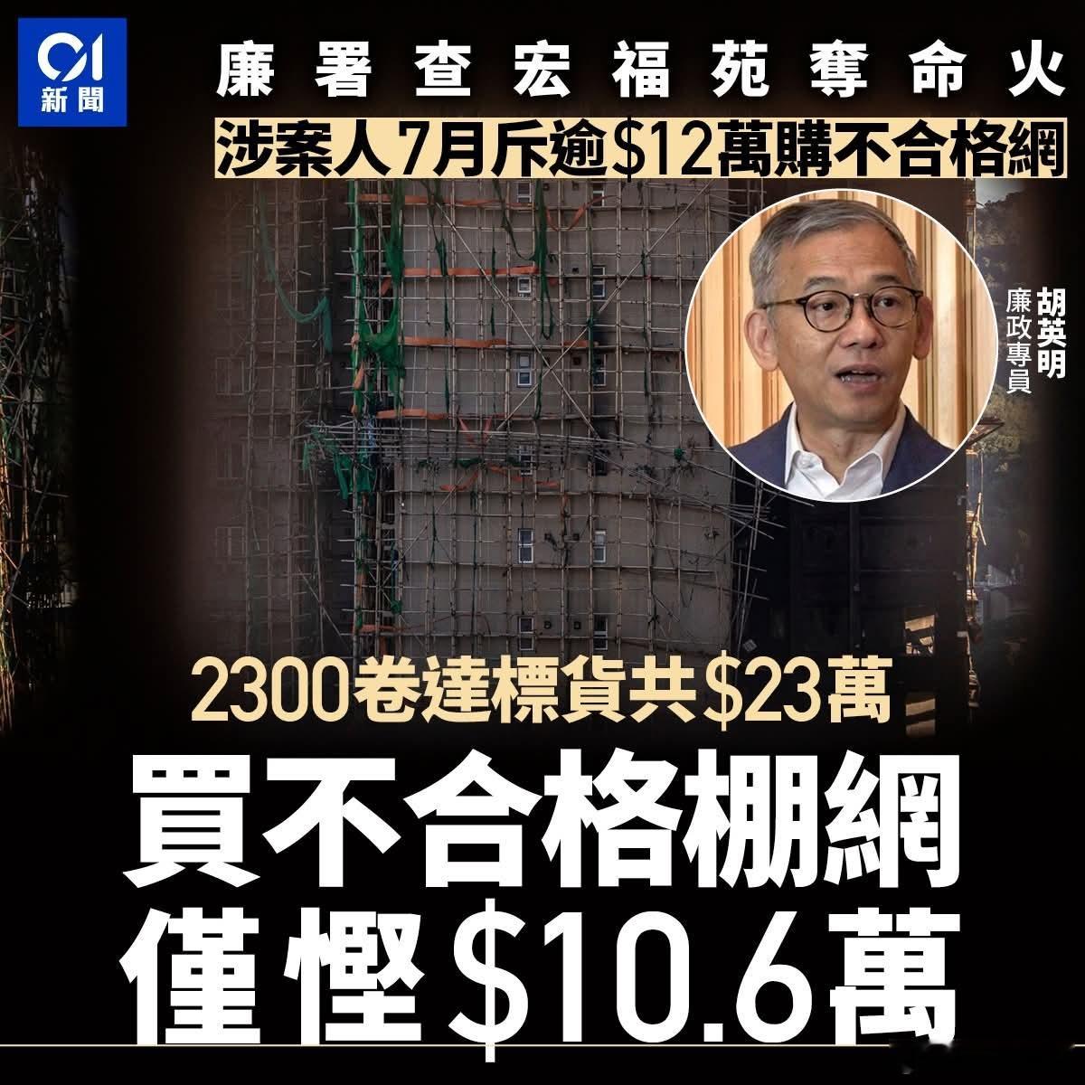 香港大火，承建商使用不合格棚网，仅节省10.6万香港大火目前最少151人死亡，引