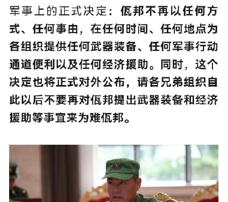 缅甸军政府迎来重大利好消息！缅甸佤邦联军通知果敢军、德昂军、北掸邦军三支武装，