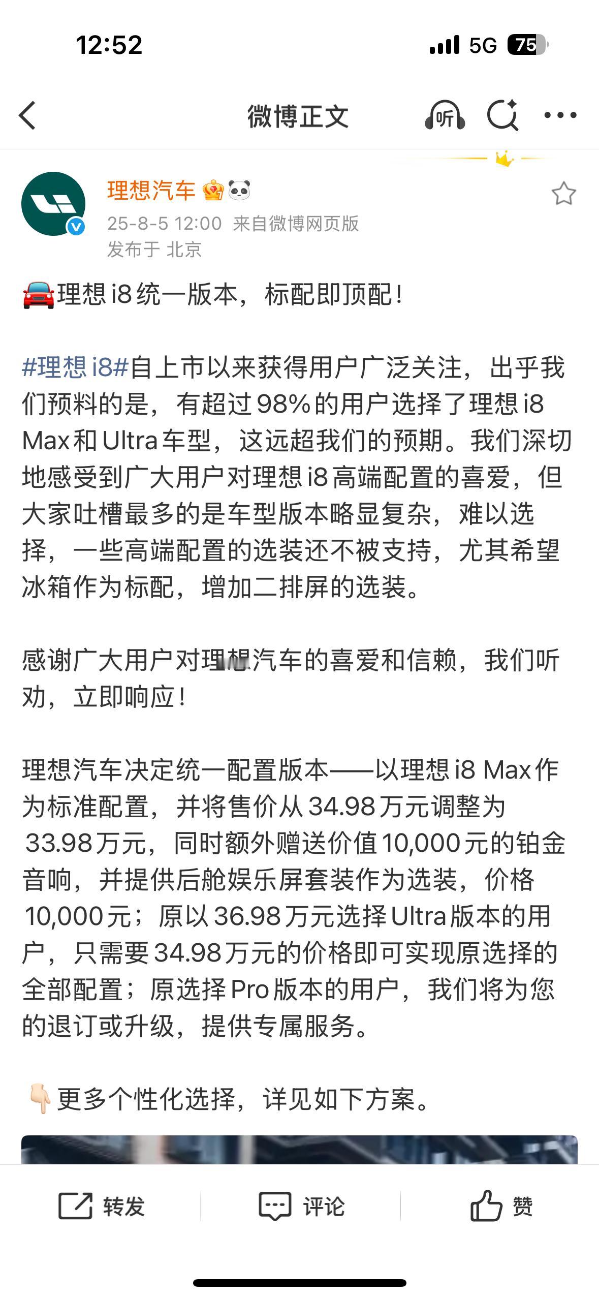 What？理想i8上市刚一周就官宣调价了？这波操作我有点没看懂，难道是……