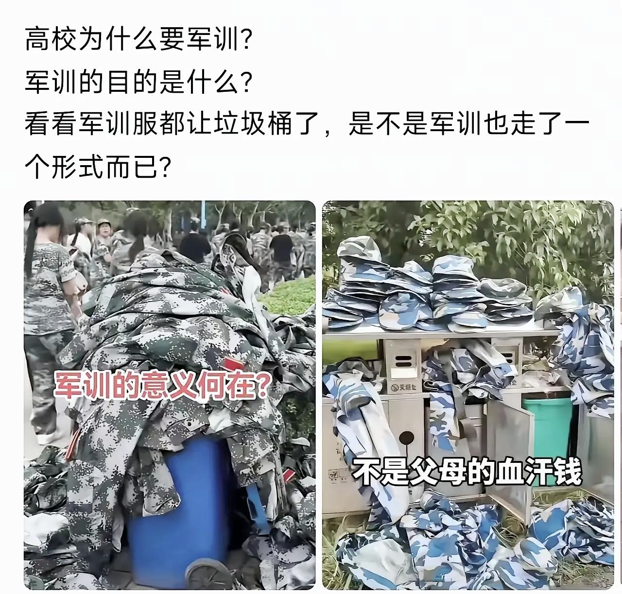 军训一结束，大批迷彩服被扔进垃圾桶，意义到底在哪？校园观察军训感悟