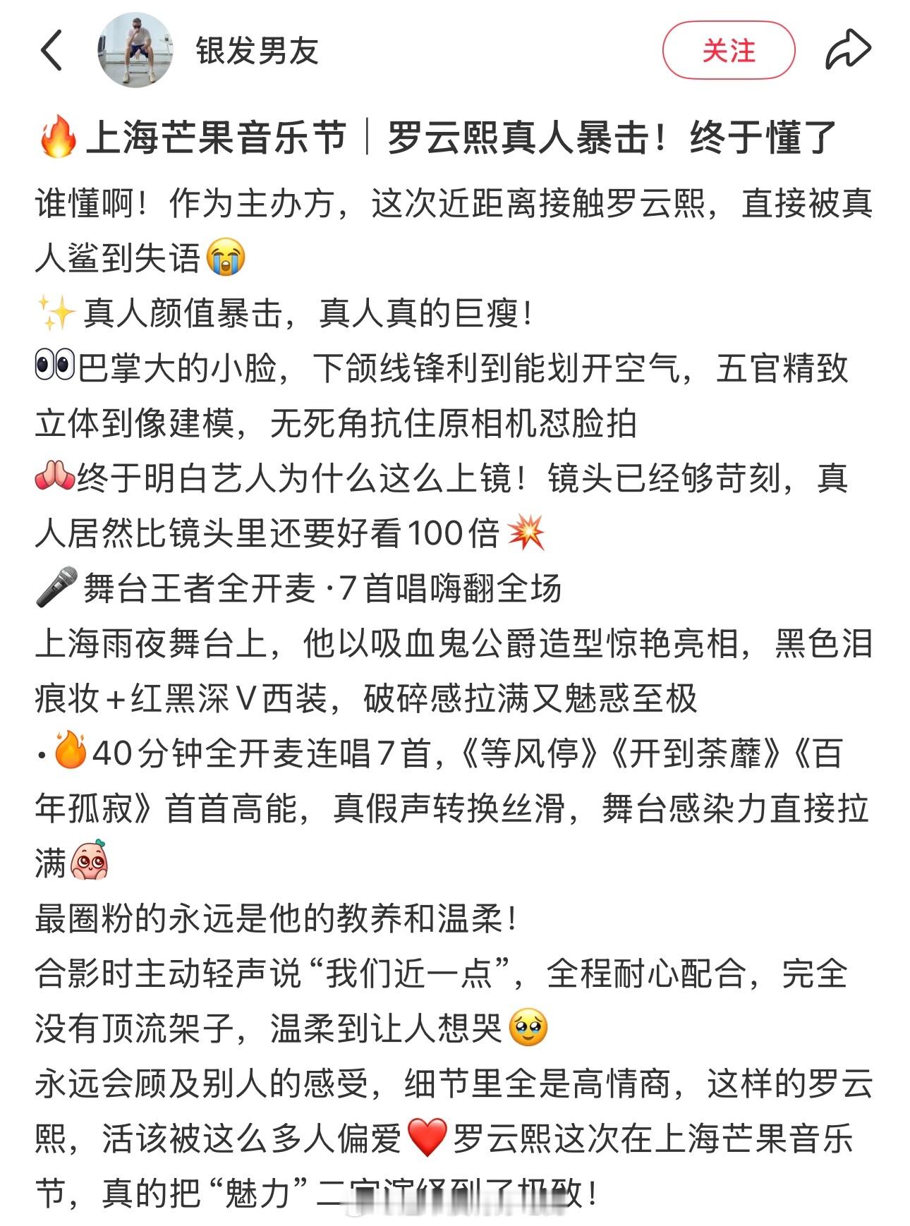 上海芒果音乐节主办方工作人员分享的罗云熙刻在骨子里的教养和温柔永远会顾及别人的感