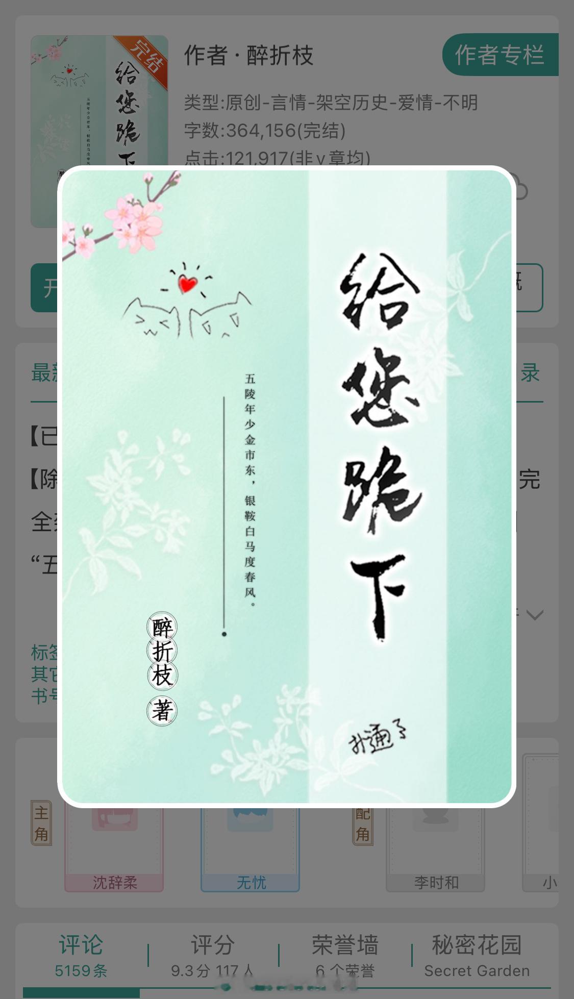 《给您跪下》长安城里最潇洒的少女与最孤独的少年！架空盛唐+少男少女+甜分爆表+互