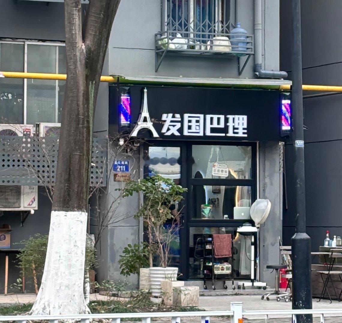 县城理发店取名东尼被英国公司起诉个人看法：理发店取名“东尼”被起诉，别让商标维权