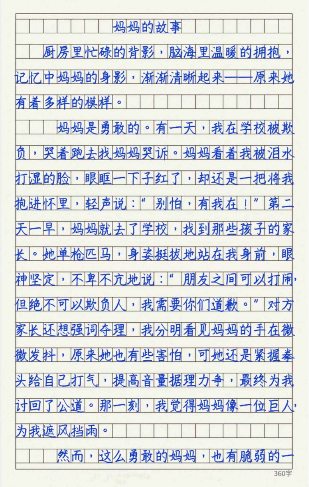 母亲节优秀作文范文～作文母亲节