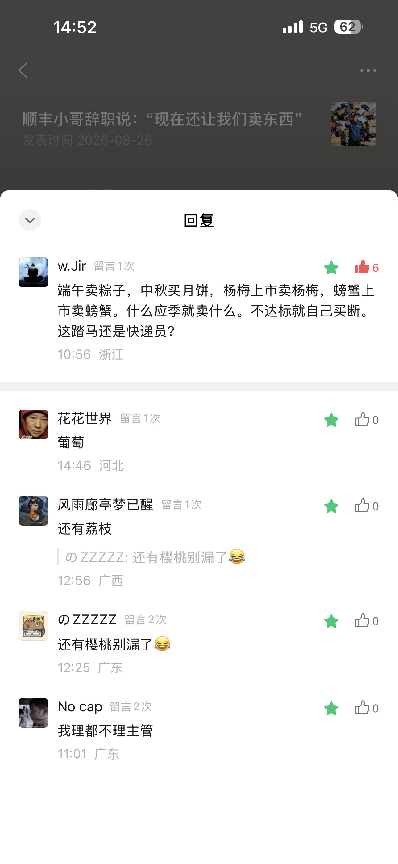 啥叫互联网弱势群体？顺丰算是快递的高级工种了，才知道逢年过节一些地区会被摊派任