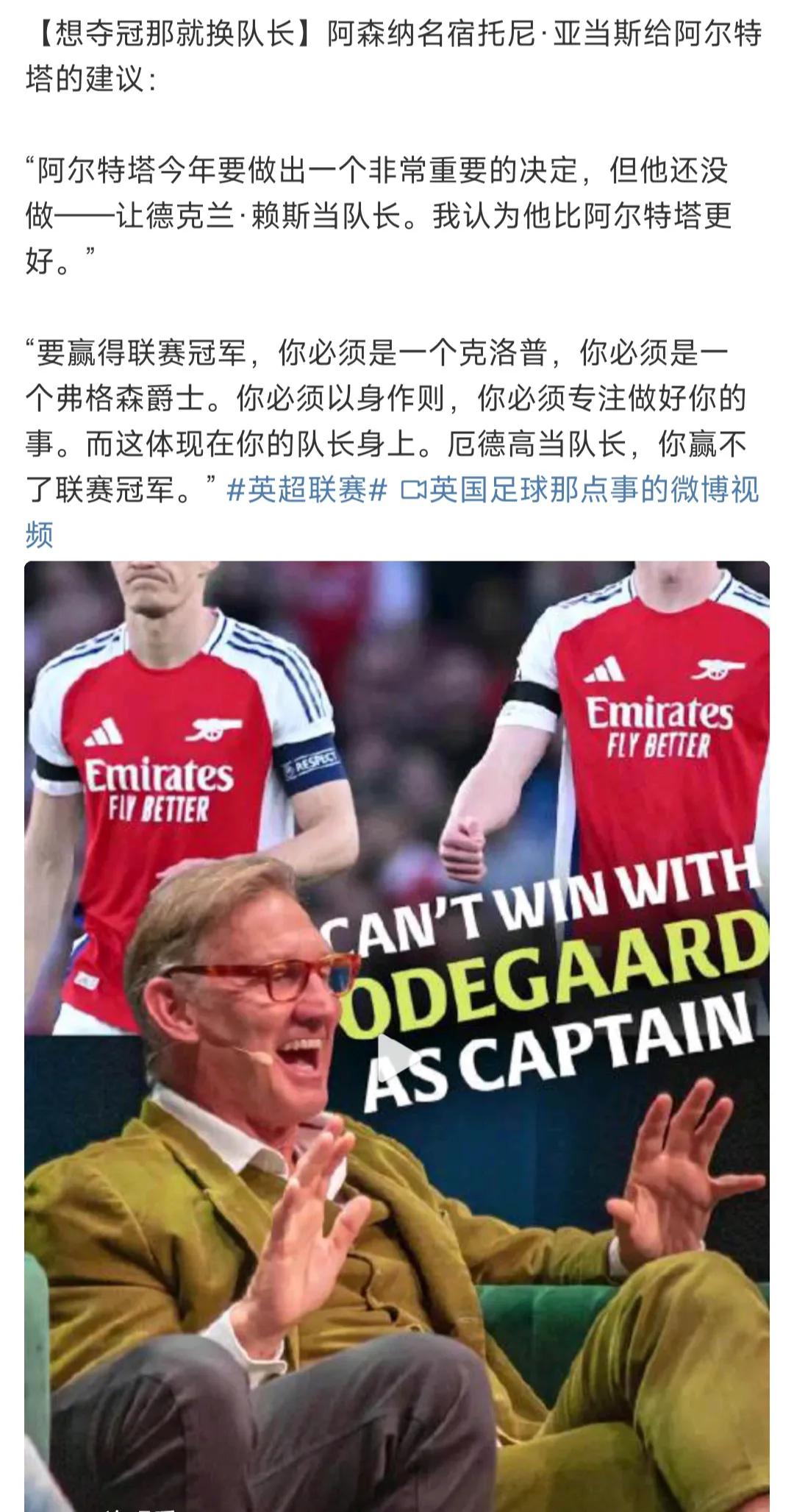 这个建议好啊，阿森纳想夺冠就得换队长！厄德高确实不行，阿森纳球迷都受够了。