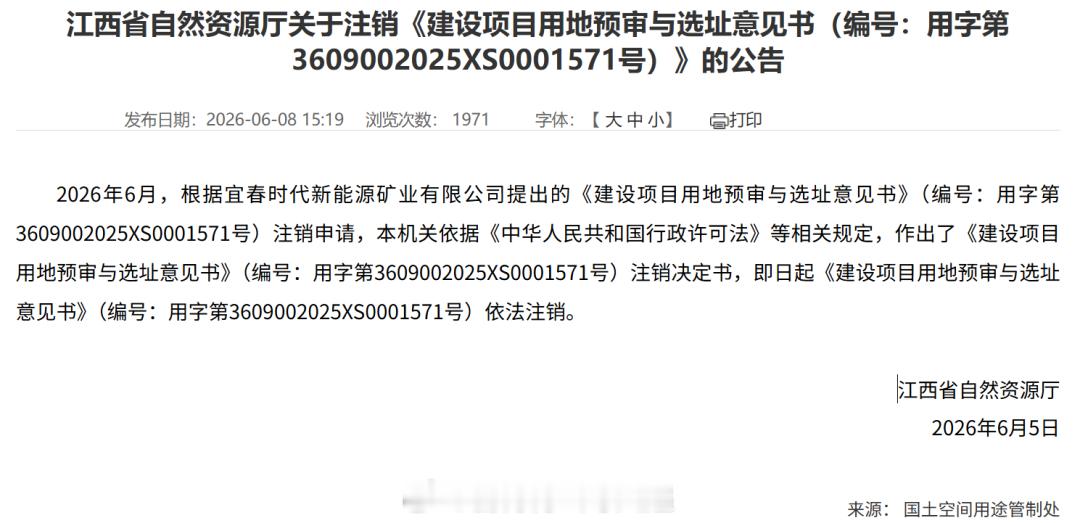 上证报：宜春时代新能源矿业有限公司为宁德时代的间接控股子公司，是枧下窝锂矿的探矿